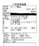 BENEFIT GIG 振込み明細#1.jpg